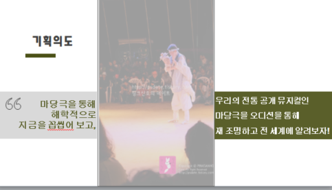 마당극.png